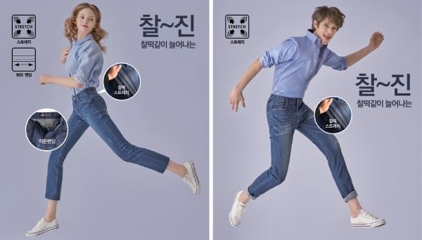 ▲이랜드리테일이 출시한 '찰진 데님' [사진=이랜드리테일]