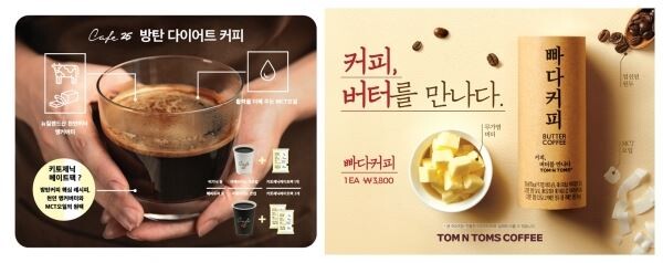 ▲(사진에서 왼쪽) GS25의 방탄커피 '키토제닉 메이트팩'과 탐앤탐스의 '빠다커피'.[사진=GS리테일, 탐앤탐스]
