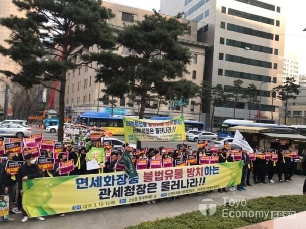 ▲전국화장품가맹점연합회가 19일 롯데면세점 앞에서 집회를 갖고 있다. [사진=김자혜 기자]