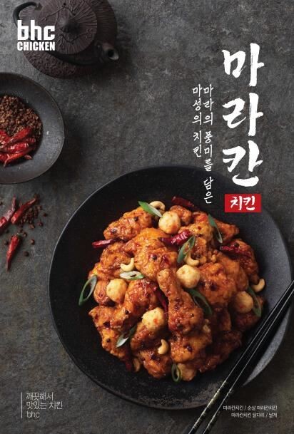 [사진=bhc치킨]