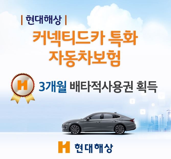 [사진 = 현대해상 제공]