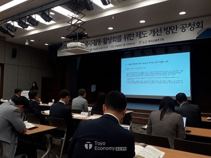한국금융연구원이 주최한 ‘기관투자자의 주주활동 활성화를 위한 제도개선 방안’ 공청회에서 이시연 선임연구위원이 주제발표를 하고 있다.[사진 = 문혜원 기자]