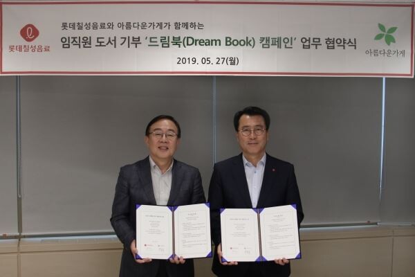 ▲(사진에서 오른쪽) 롯데칠성음료 정찬우 지원부문장(오른쪽), 아름다운가게 이종욱 상임이사가 업무협약식을 맺고 기념사진을 촬영하고 이싿. [사진=롯데칠성음료]