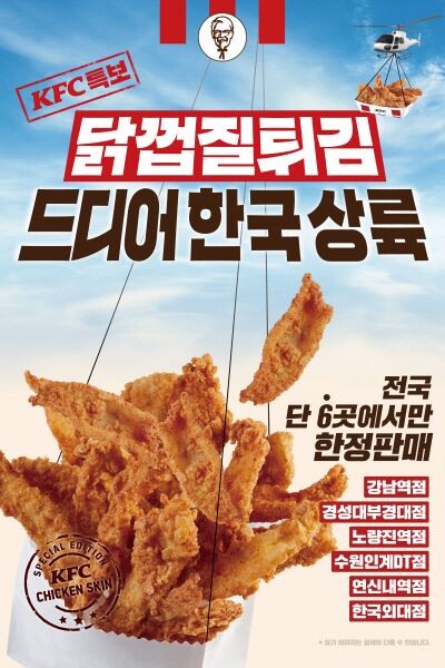 [사진=KFC]