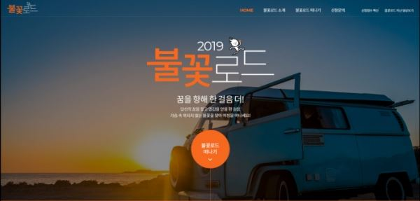 2019 한화 불꽃로드 메인 페이지 이미지. [사진제공=한화그룹]