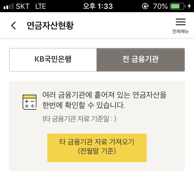 [이미지 = KB국민은행 KB스타뱅킹 화면]