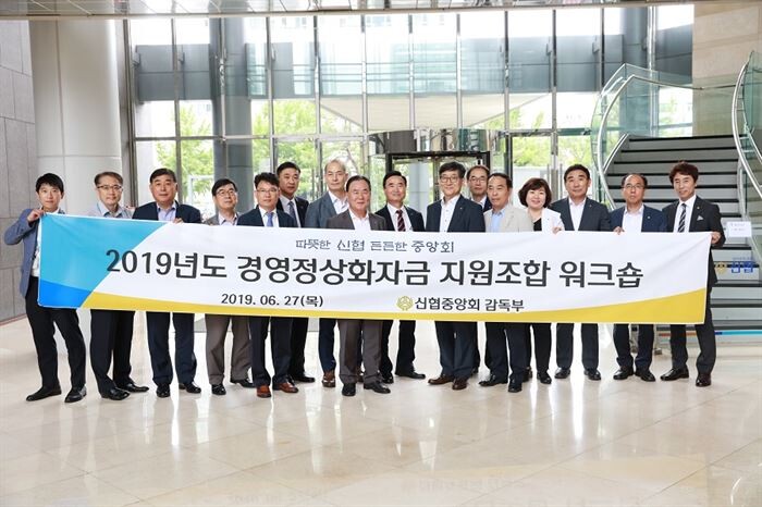 지난 6월 27일 개최한 경영정상화자금 지원조합 워크숍에 참석한 신협중앙회 임직원(왼쪽에서 두 번째 박성하 예금자보호팀장, 왼쪽에서 일곱 번 째 우욱현 감독본부장, 왼쪽에서 열 번째 장병용 검사감독이사, 왼쪽에서 11번째 김성주 감독부장, 왼쪽에서 14번째 석창근 경영합리화지원추진반장)및 신협 임직원이 기념사진을 찍고 있다.[사진 = 신협중앙회]