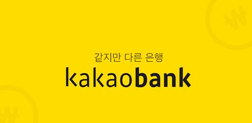 [이미지로 = 한국카카오은행]