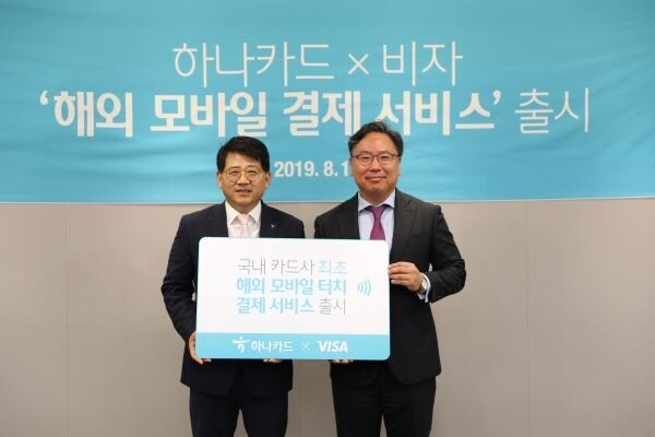 14일 서울 중구 소공로에 위치한 비자코리아 본사에서 진행된 “하나카드 x 비자 해외 모바일 결제 서비스 런칭 세레모니”에서 장경훈 하나카드 대표이사 사장 (사진 왼쪽), 패트릭 윤 비자코리아 사장 (사진 오른쪽)이 기념촬영을 하고 있다.[사진제공=하나카드]