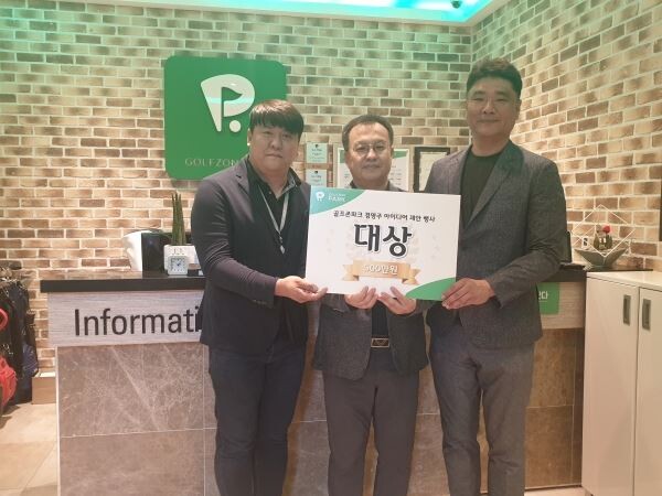 골프존이 개최한 ‘골프존파크 가맹점 경영주 아이디어 경진대회’에서 (왼쪽부터) 골프존 영남사업팀 윤병은 프로, 대상을 차지한 삼산 뭉치 골프존파크 안재순 경영주, 골프존 영남사업팀 황윤 팀장이 기념 촬영을 하고 있다.[사진제공=골프존]