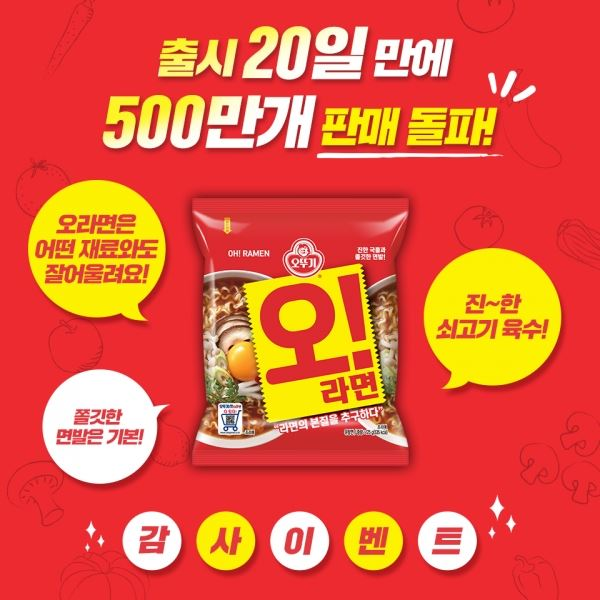 [사진=오뚜기]