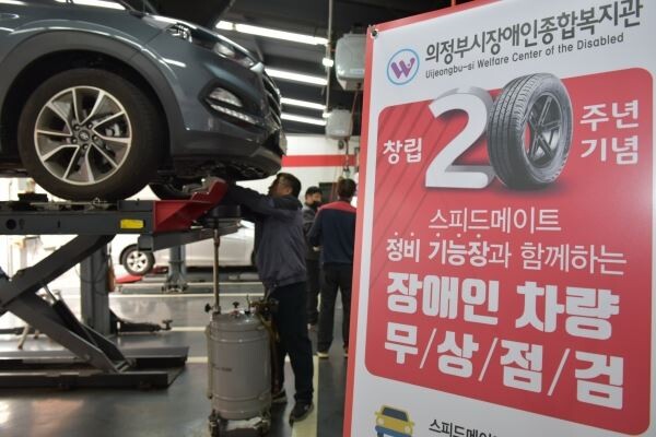 SK네트웍스의 자동차 종합관리 브랜드 스피드메이트는 10일 의정부 신시가지점에서 이 지역 장애인 차량 36대를 대상으로 무상점검행사를 가졌다. (사진제공=SK네트웍스)