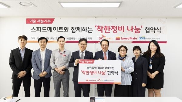 이웃과 소통을 통한 사회적 가치 확산에 앞장서고 있는 스피드메이트는 지난 10월 서울특별시 사회복지협의회와 서울 소재 복지기관 차량의 무상점검 및 수리비용 할인을 지원하는 ‘착한 정비 나눔’ 협약을 맺었다. 신정식 SK네트웍스 스피드메이트사업부장(왼쪽)이 정연보 서울특별시 사회복지협의회장과 ‘착한정비 나눔’ 협약을 체결한 이후 기념촬영을 하고 있는 모습.[사진제공=SK네트웍스]