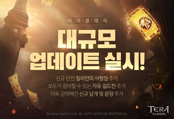 카카오게임즈(각자 대표 남궁훈, 조계현)는 모바일 MMORPG ‘테라 클래식’에 고난도 던전 ‘킬리언의 사형장’을 업데이트했다고 13일 밝혔다.