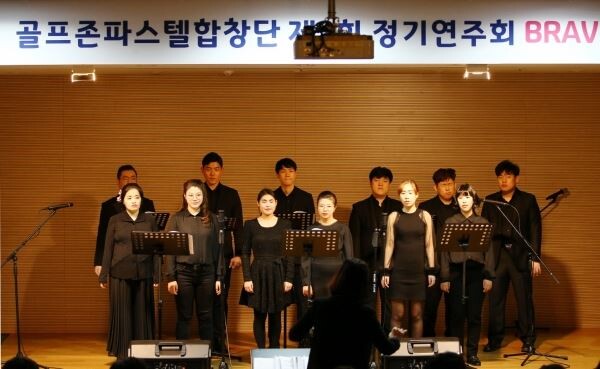 국내 유일의 장애인 직업합창단 ‘골프존파스텔합창단’이 지난 2일(월) 골프존타워서울 삼진홀에서 제2회 정기연주회 ‘브라비(BRAV!)’를 개최하며 관객들에게 희망과 응원의 메시지를 전했다.[사진제공=골프존]