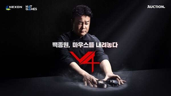 넥슨의 자회사 넷게임즈에서 개발한 신작 모바일 MMORPG ‘V4(Victory For)’는 광고 모델 백종원의 애장품 프로모션에 돌입했다.