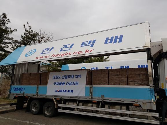 대한항공은 지난 4월에는 강원도 산불로 피해를 입은 이재민들을 위해 구호품 생수 1,000박스와 담요 1,000장을 긴급 지원했다. [사진제공=대한항공]