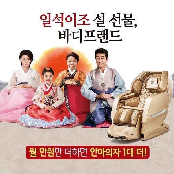 바디프랜드(대표 박상현)는 ‘일석이조 설 선물’ 프로모션 이달 31일까지 진행한다.[사진제공=바디프렌드]