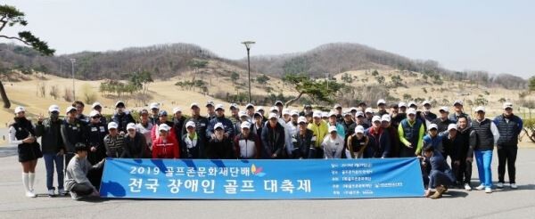 (재)골프존문화재단이 4월 6일과 4월 7일 이틀간, ‘2020 골프존문화재단배 전국 장애인 골프대축제’를 개최한다. 사진은 지난해 열린 ‘2019 골프존문화재단배 전국 장애인 골프대축제’ 단체 사진[사진제공=골프존]