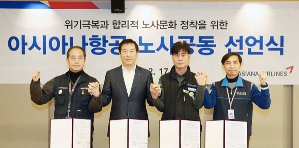 아시아나항공 한창수 사장은 17일 오전 10시 서울시 강서구 아시아나항공 본사에서 '아시아나항공 조종사 노동조합(APU: 위원장 김영곤)', '아시아나항공 일반노조(위원장 심규덕)', '아시아나항공 열린 조종사 노조(위원장 곽상기)' 3대 노조와 함께 '위기 극복과 합리적 노사문화 정착을 위한 아시아나항공 노사 공동선언문'을 발표했다. (사진제공=아시아나)