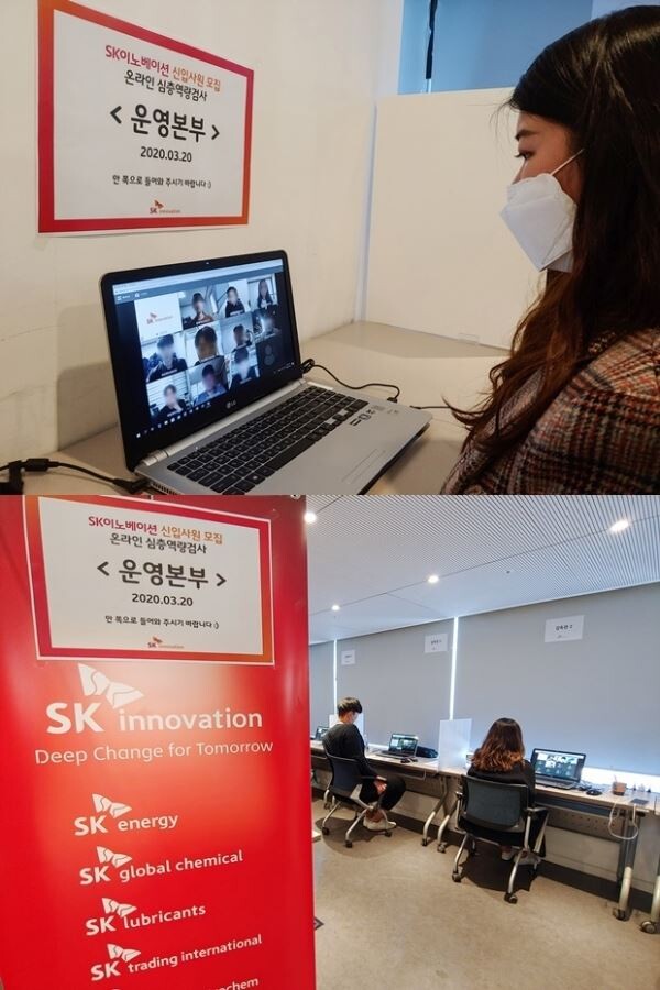 SK이노베이션은 코로나19 사태 속에서 채용 전 과정에 비대면(언택트) 방식을 도입했다. (사진제공=SK이노)