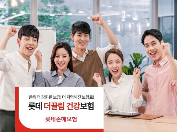 [사진제공=롯데손해보험]