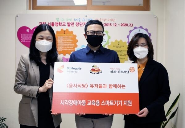 좌측부터 장진아 하트-하트재단 사무총장, 임태희 팀타파스 대표, 김은주국립 서울맹학교 교장. (사진=스마일게이트)