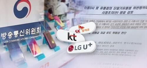 방통위는 5G 서비스를 시작한 지난해 4~8월 이동통신사들의 불법보조금 살포와 관련해 조사를 마치고 제재 수위에 대한 의결을 앞두고 있다. 당초 업계에서는 올해 3월부터 제재 결정이 임박했다는 예상이 나왔으나 지난달에 이어 이달 현재까지도 의결되지 않으면서 사실상 이달 내 의결도 어려워졌다./ (사진=연합뉴스)