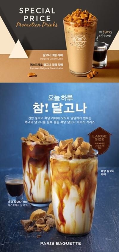 올해 식음료 업계 ‘달고나’가 새로운 트렌드로 부상하고 있다./ (사진=각사 제공)
