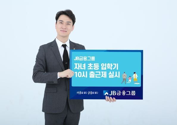 [사진제공=JB금융]