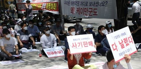 기업은행 디스커버리펀드 사기피해 대책위원회가 11일 서울 을지로 기업은행 본점 앞에서 책임자 처벌 및 배상 촉구 집회를 하고 있다.[사진=연합뉴스]