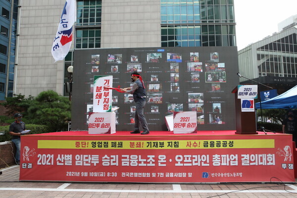 2021 산별 임단투 승리 금융노조 온오프라인 총파업 결의대회 사진=금융노조 제공