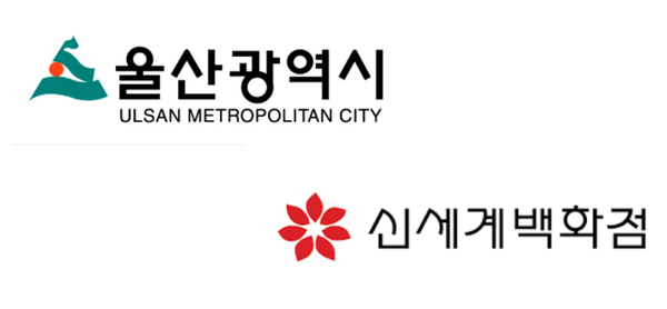 자료=울산광역시, 신세계 백화점