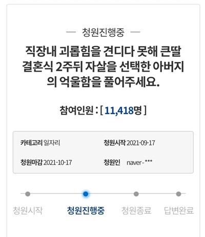 (사진=청와대 국민청원 게시판 캡처)