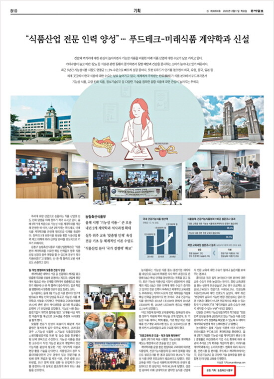 2020.12.17. 동아일보 지면 PDF 이미지. 농림수산식품교육문화정보원으로부터 2730만원을 받은 기사형 정부광고지만 지면에는 ‘공동기회:농림축산식품부’라고 적혀 있어 광고주를 조작한 차명정부광고.