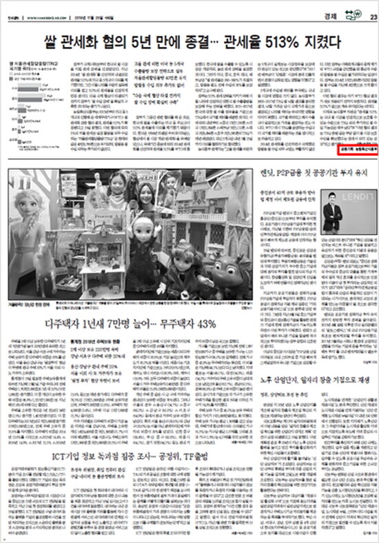 2019.11.20. 한국일보 PDF 이미지. 농림수산식품교육문화정보원으로부터 910만원을 받은 기사형 정부광고. 이 보도자료는 100여 건 넘는 기사로 다뤄졌다.