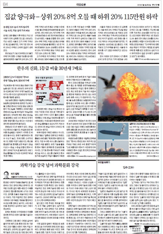 2021.2.4. 중앙일보 PDF 이미지. 한국과학창의재단으로부터 1000만원을 받은 광고지만, 어디에도 돈 받은 표시를 하지 않았다.