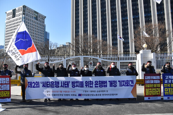 14일 한국씨티은행노조는 금융위원회 앞에서 금융당국의 씨티은행 국내소매금융부문 철수의 인가과정이 졸속행정이라며 이를 비판하는 기자회견을 열었다. /사진=전국금융산업노동조합 한국씨티은행지부