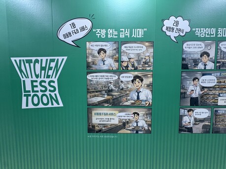 [포토짤뉴스] “주방 없는 급식”…이동형 F&B 서비스 확산 이젠 웹툰으로 친숙하게