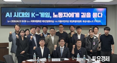 [포토짤뉴스] 국회서 ‘AI 시대의 K-게임, 노동자에게 길을 묻다’ 간담회 열려