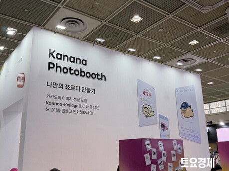 [포토짤뉴스] 카카오, ‘WIS 2026’서 에이전틱 AI ‘카나나’ 공개