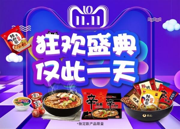 ▲타오바오 농심 공식몰 .[사진=농심]