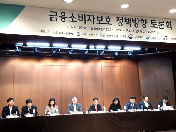 한국금융연구원은 자본시장연구원 및 보험연구원과 19일 오후 서울 명동 은행회관에서 '금융소비자보호 정책방향 토론회'를 진행했다[사진 : 문혜원 기자]