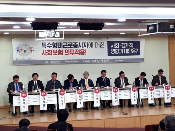 국회 환경노동위원회 소속 김학용?임이자?신보라 의원은 공동주최로 20일 오전 10시 국회 의원회관 제2소회의실에서 '특수형태근로종사자에 대한 사회보험 적용의 합리적 방안 마련을 위한 토론회'를 개최했다.[사진 : 문혜원 기자]