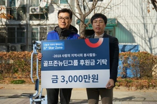 골프존뉴딘홀딩스 박기원 대표이사를 비롯한 골프존뉴딘그룹 9개 계열사 임직원 550여 명이 참여한 이번 행사는 복지관 등을 대상으로 김치 및 생필품 등 3,000만 원 상당의 해피박스를 기부하고 수서동 일대 1,320여 세대에 방문해 전달했다.[사진제공=골프존]