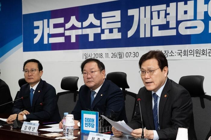 최종구 금융위원장은 26일 오전 서울 여의도 국회의원회관에서 열린 카드수수료 개편방안 당정협의에 참석했다.[사진 : 금융위원회 제공]