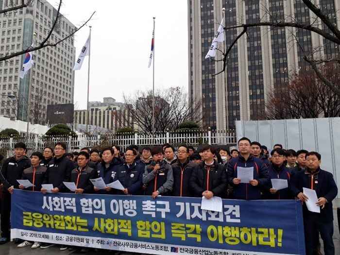 전국금융산업노동조합은 금융산업노동조합, 카드사노동조합협의회와 공동으로 23일 금융위원회 정부청사 앞에서 기자회견을 열었다.[사진 = 문혜원 기자]