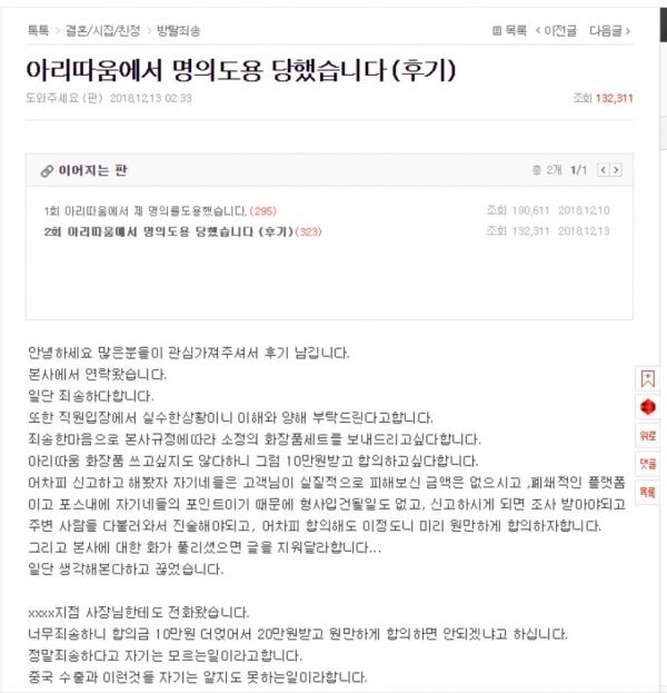 ▲개인정보 도용 피해자가 게시한 글. [사진=네이트판 게시판 화면캡쳐]