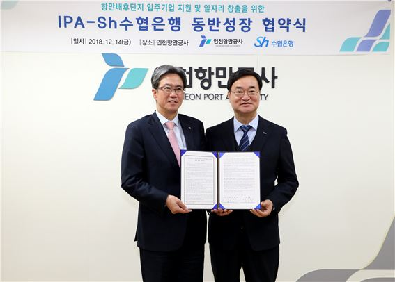 Sh수협은행은 지난 14일, 인천시 중구 소재 인천항만공사 본사에서 ‘항만배후단지 입주기업 지원 및 일자리 창출을 위한 동반성장 협약’을 체결했다. 이날 협약에 참석한 이동빈 은행장(왼쪽)와 남봉현 인천항만공사 사장이 기념촬영을 하고 있다.[사진제공=수협은행]
