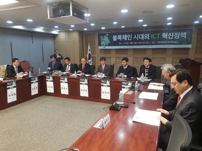 추경호 의원이 블록체인법학회 등 공동으로 19일 국회의원회관 제1세미나실에서 '블록체인 시대의 ICT 혁신정책' 국회토론회를 개최했다.[사진 = 문혜원 기자]